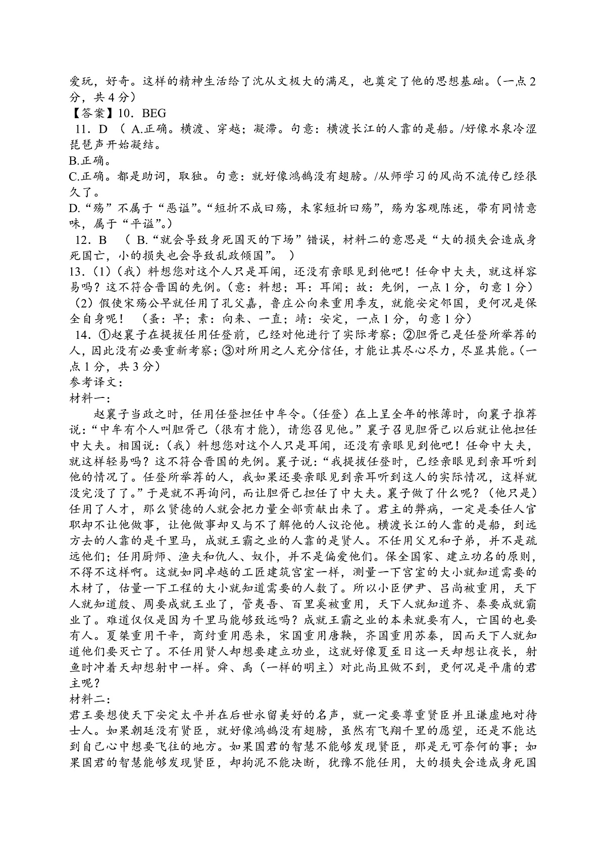 辽宁省七校协作体2024-2025学年度(下)3月高三联考语文答案第2页