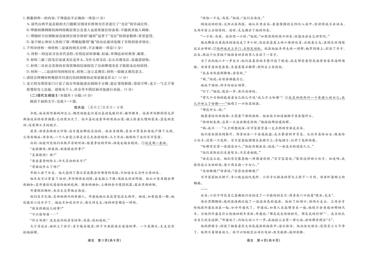 语文2025年辽宁高三3月联考正文(考后强化版)第2页