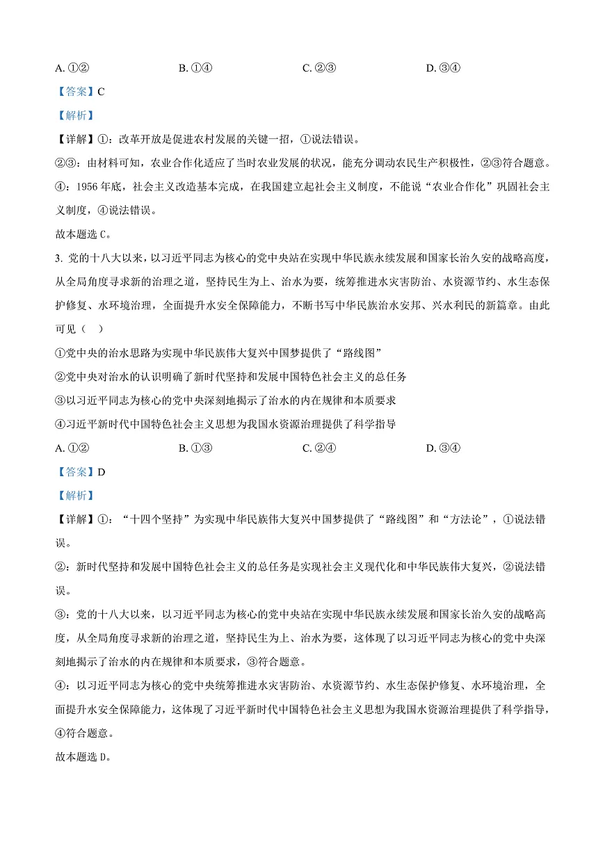 河北省邢台市2024-2025学年高三上学期1月期末考试政治试题 Word版含解析第2页