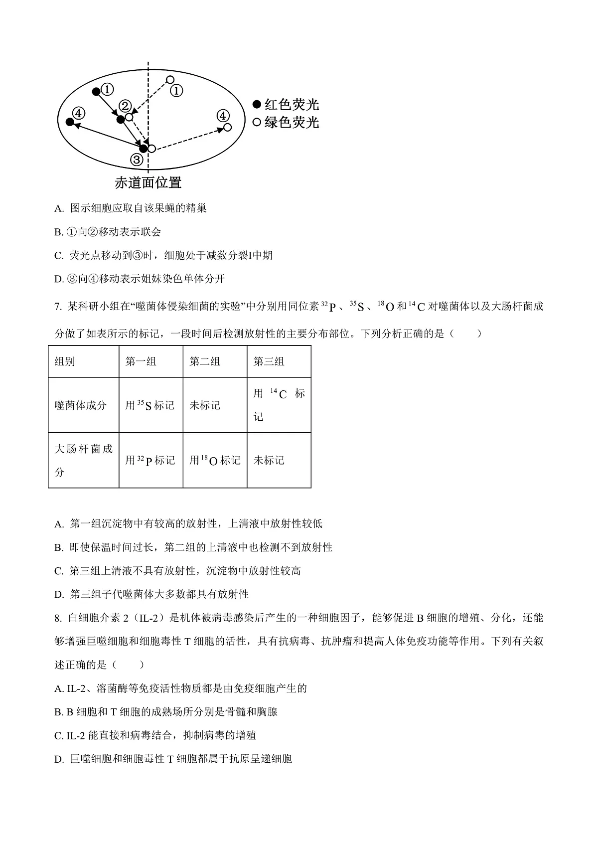 河北省邢台市2024-2025学年高三上学期期末考试生物试题 Word版无答案第3页