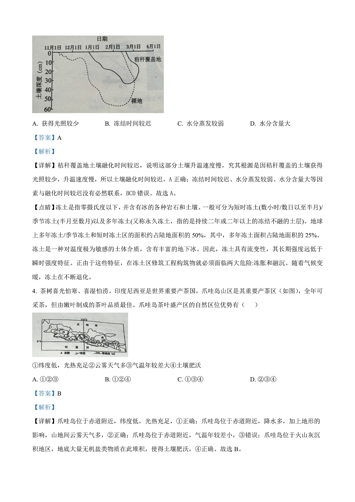 河南省开封市杞县2024-2025学年高三下学期开学地理试题 Word版含解析第2页