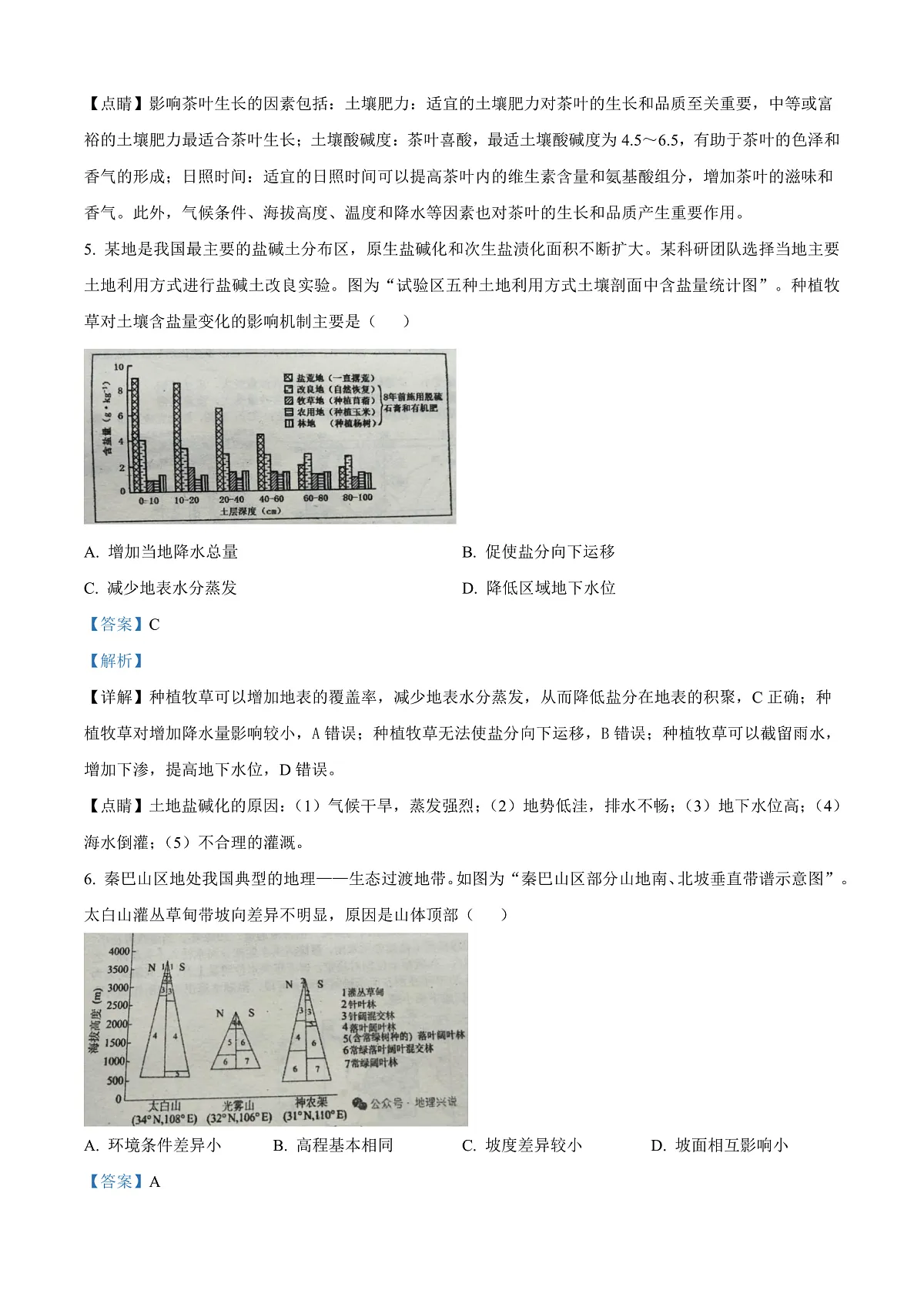 河南省开封市杞县2024-2025学年高三下学期开学地理试题 Word版含解析第3页