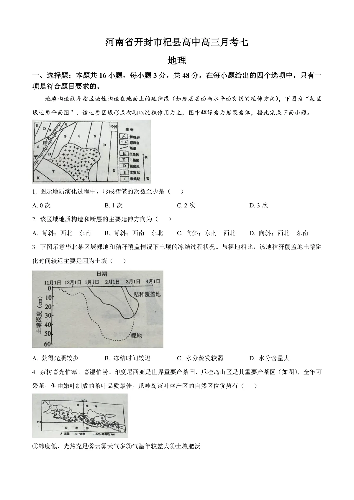 河南省开封市杞县2024-2025学年高三下学期开学地理试题 Word版无答案第1页
