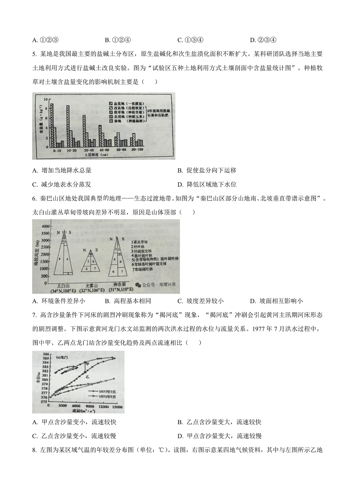 河南省开封市杞县2024-2025学年高三下学期开学地理试题 Word版无答案第2页