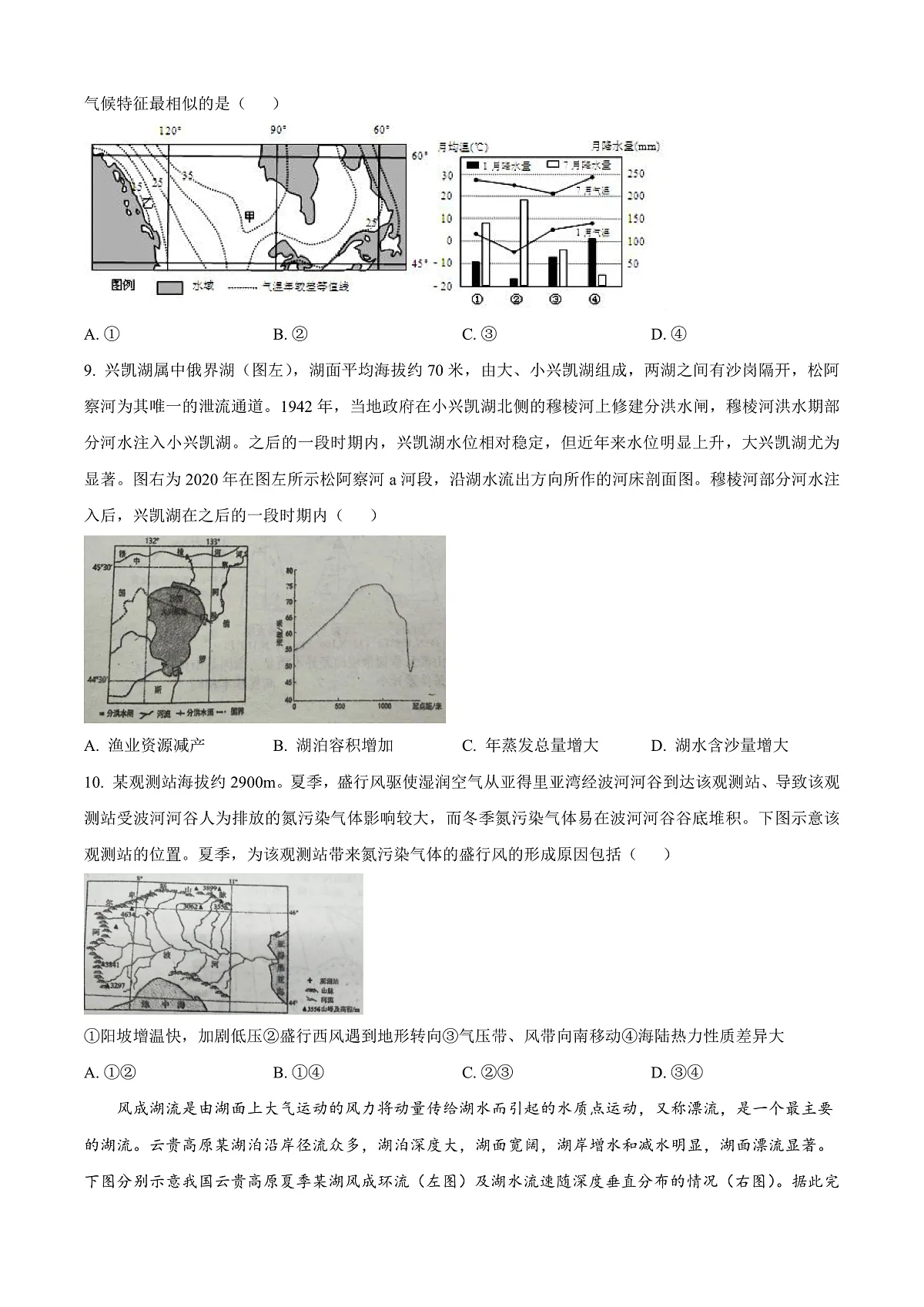 河南省开封市杞县2024-2025学年高三下学期开学地理试题 Word版无答案第3页