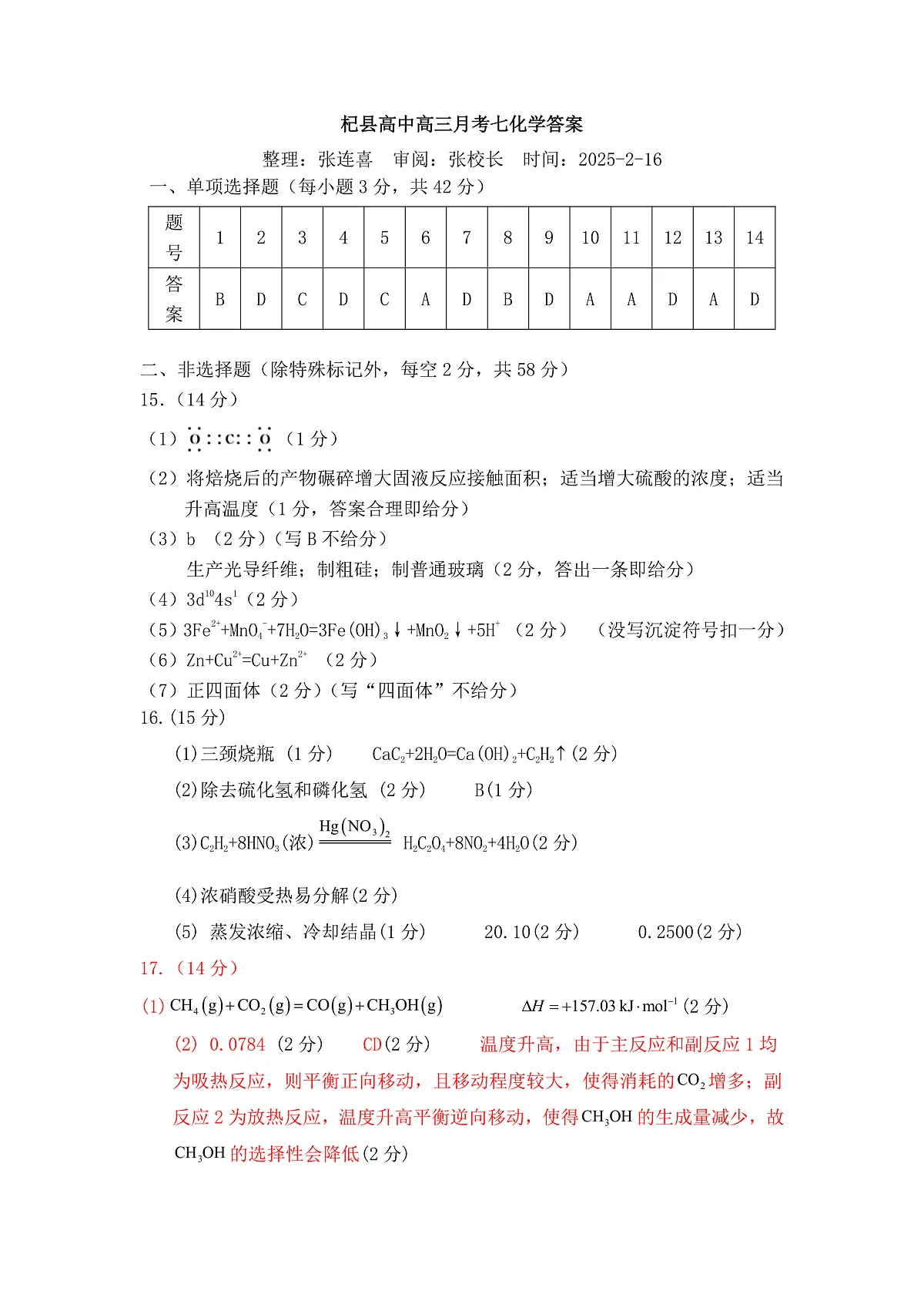 杞县高中高三月考七化学答案(1)第1页