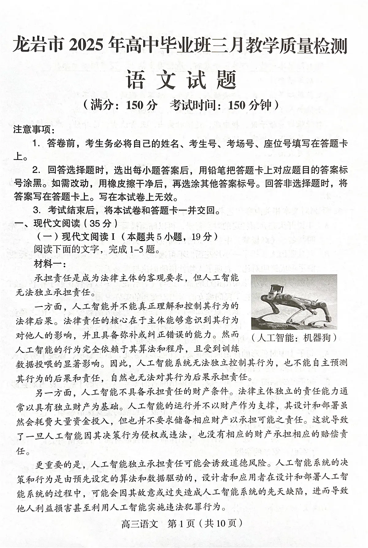 福建省龙岩市2025届高三下学期3月质检语文试题(PDF版,无答案)第1页