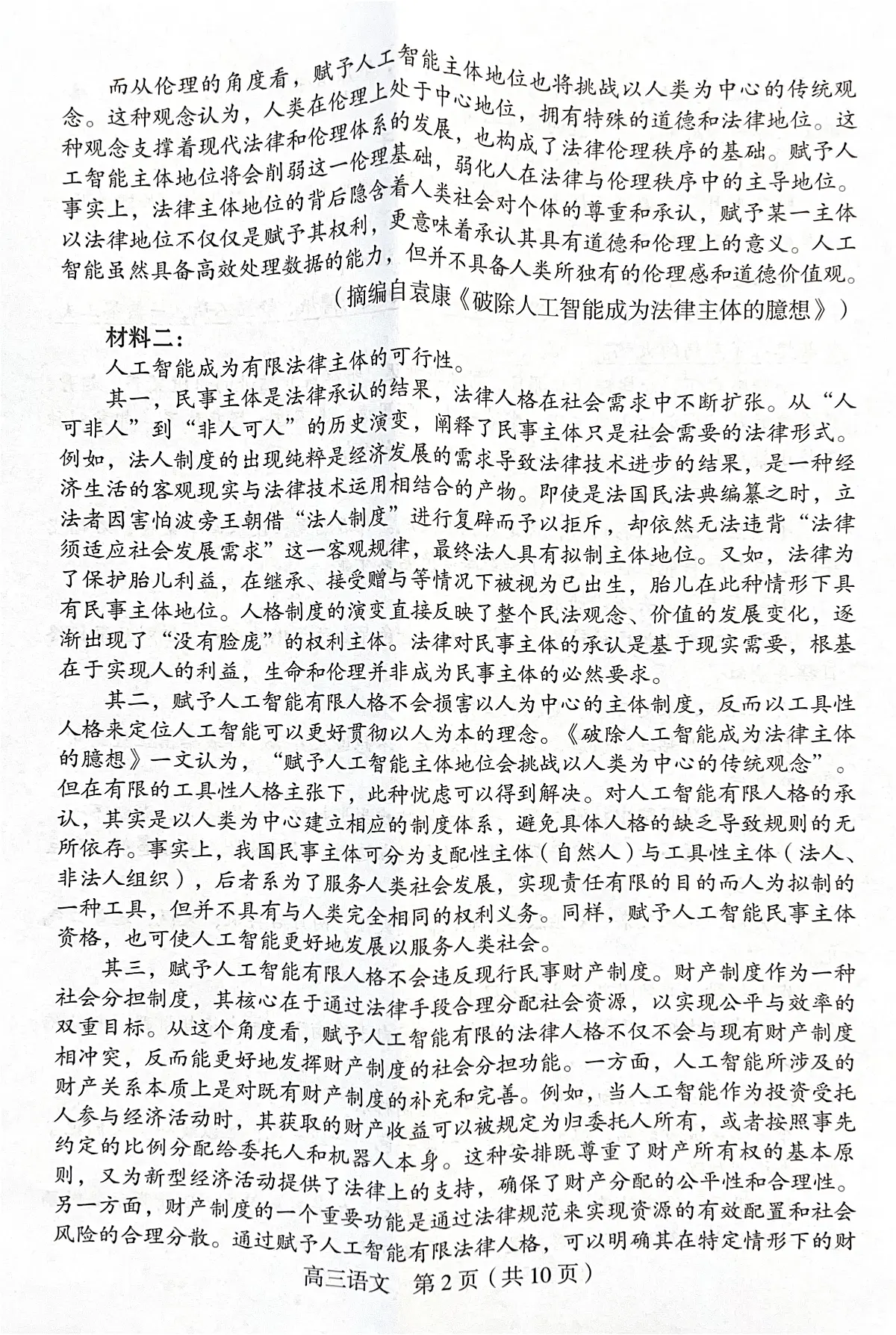 福建省龙岩市2025届高三下学期3月质检语文试题(PDF版,无答案)第2页
