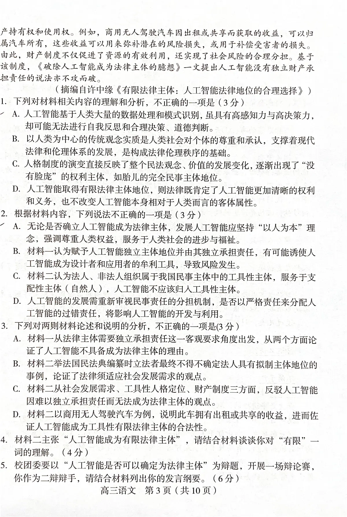 福建省龙岩市2025届高三下学期3月质检语文试题(PDF版,无答案)第3页