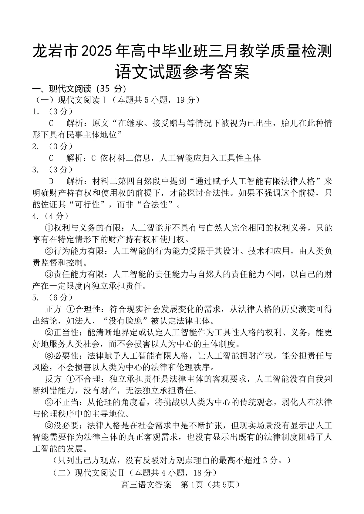 语文答案第1页