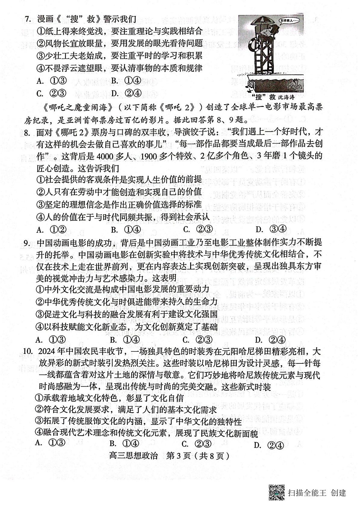 2025届福建省龙岩市高三下学期3月教学质量检测政治试题第3页