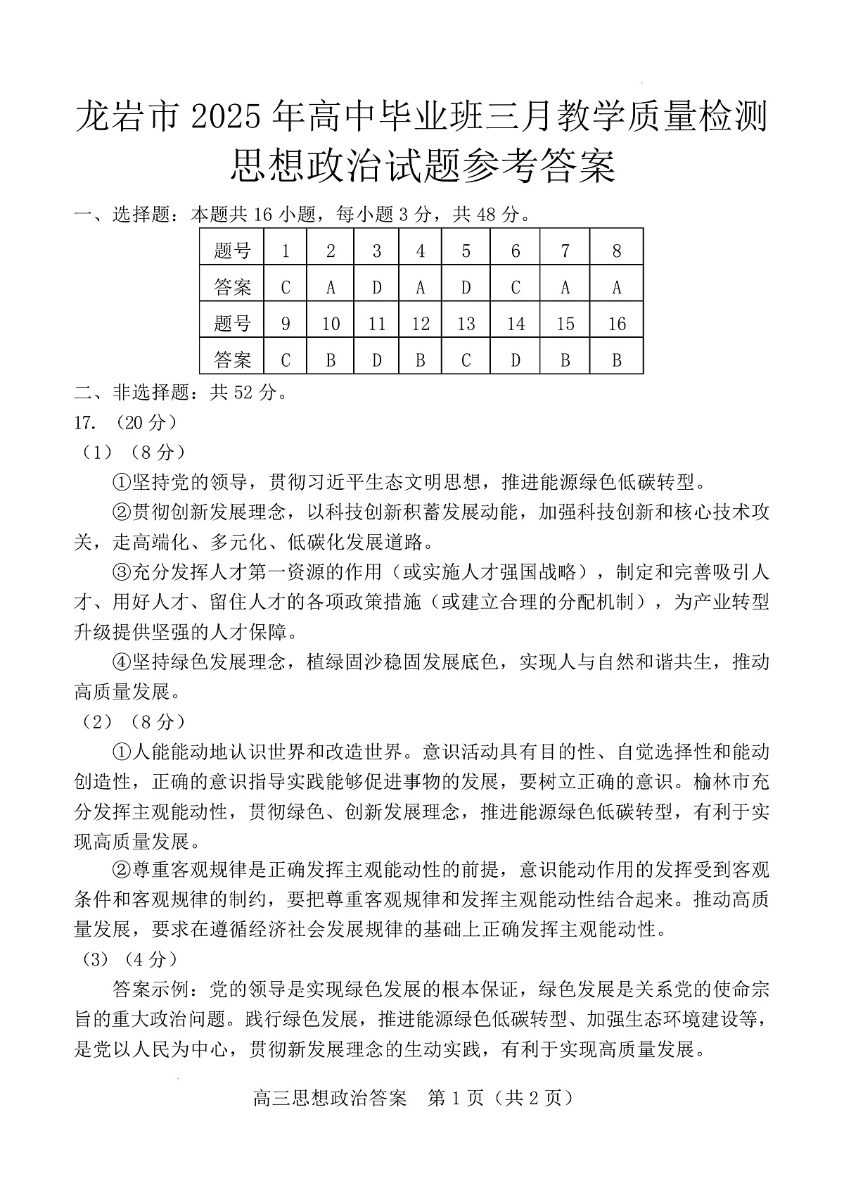 2025年3月政治-答案第1页