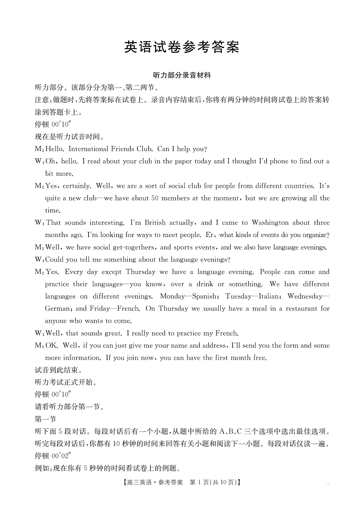 高三英语350C答案第1页
