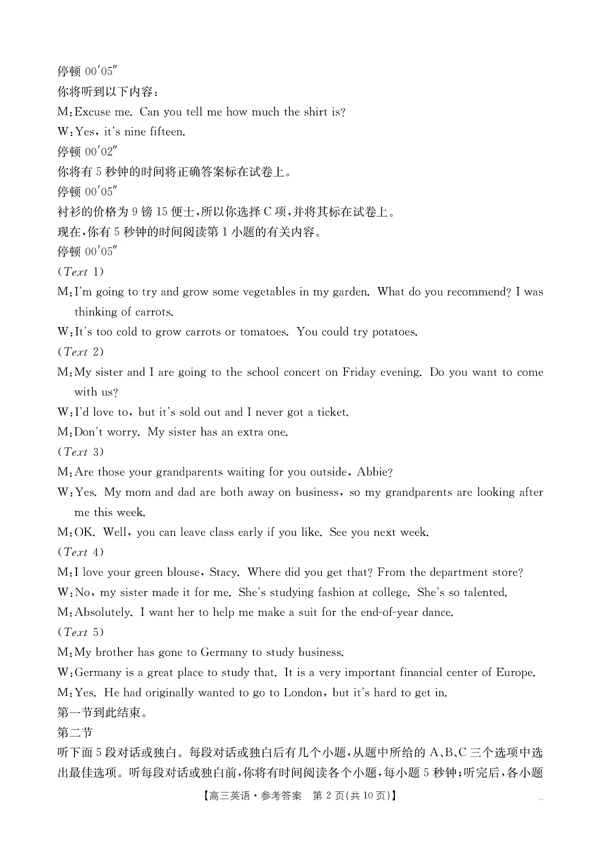 高三英语350C答案第2页