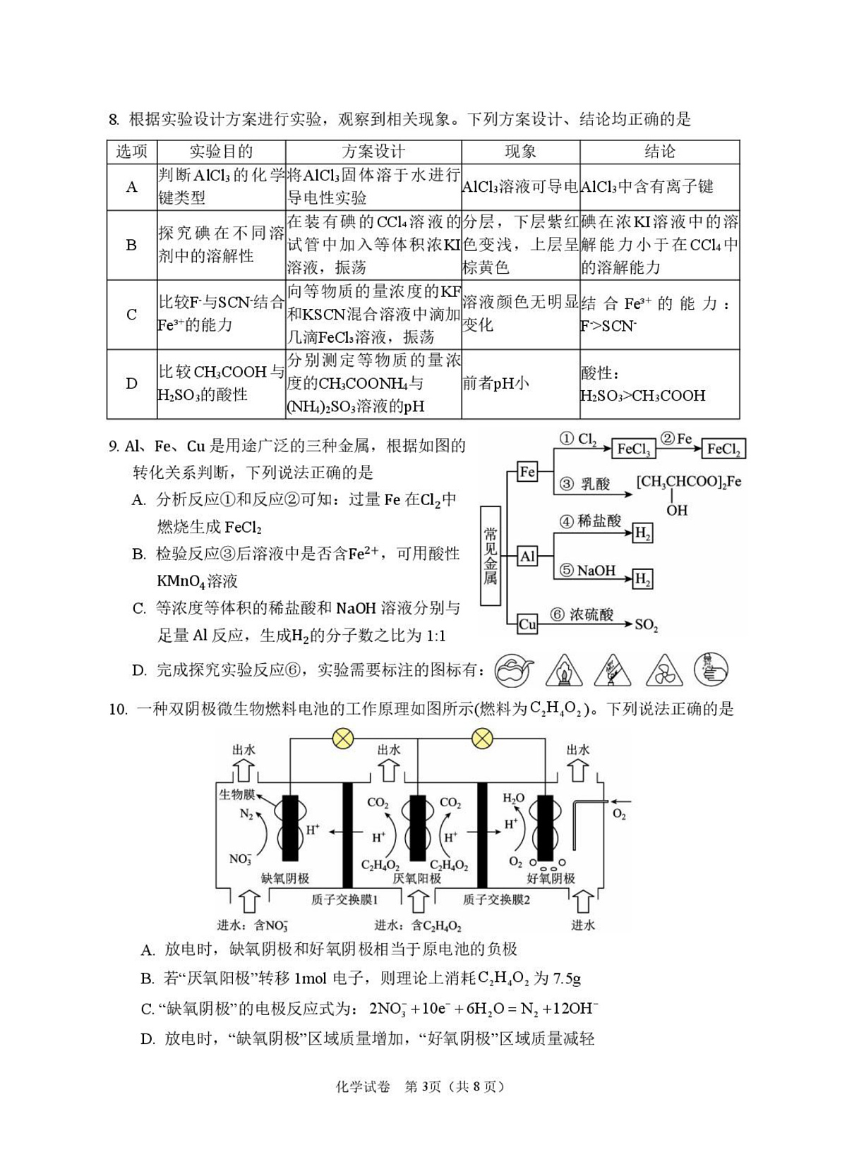 2025届高三第一次模拟化学试卷第3页