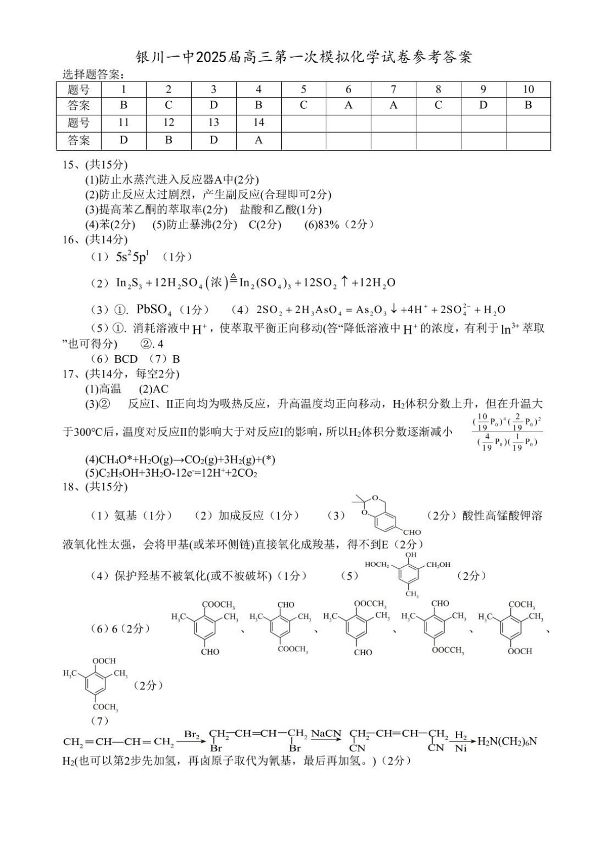2025届高三第一次模拟化学试卷答案第1页