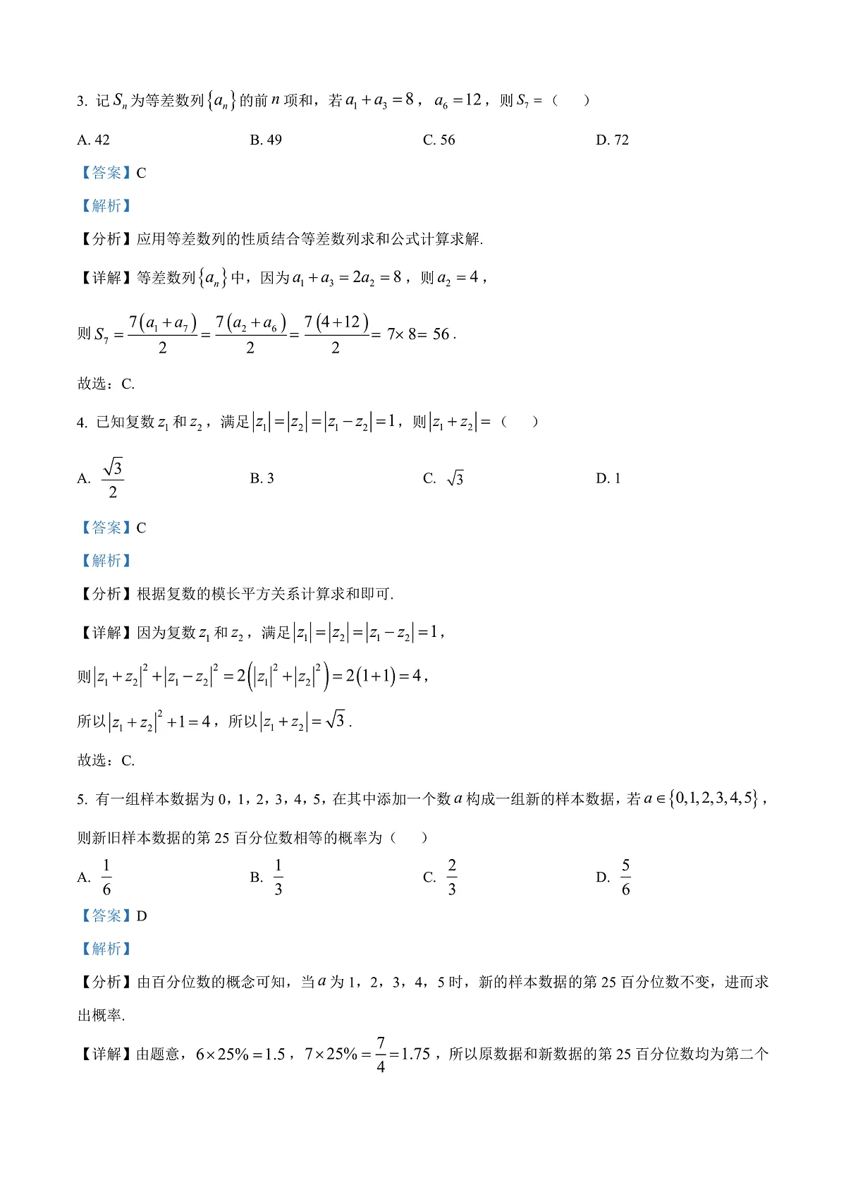 云南省曲靖市2025届高三上学期第一次质量检测数学试题 Word版含解析第2页