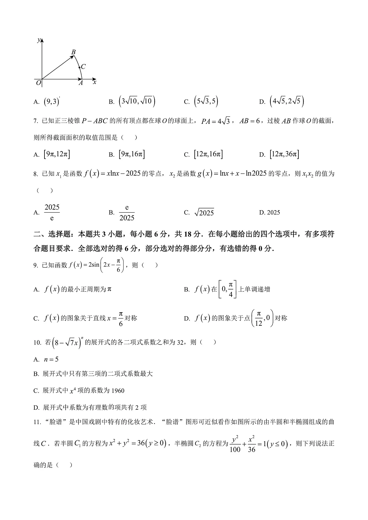 云南省曲靖市2025届高三上学期第一次质量检测数学试题 Word版无答案第2页