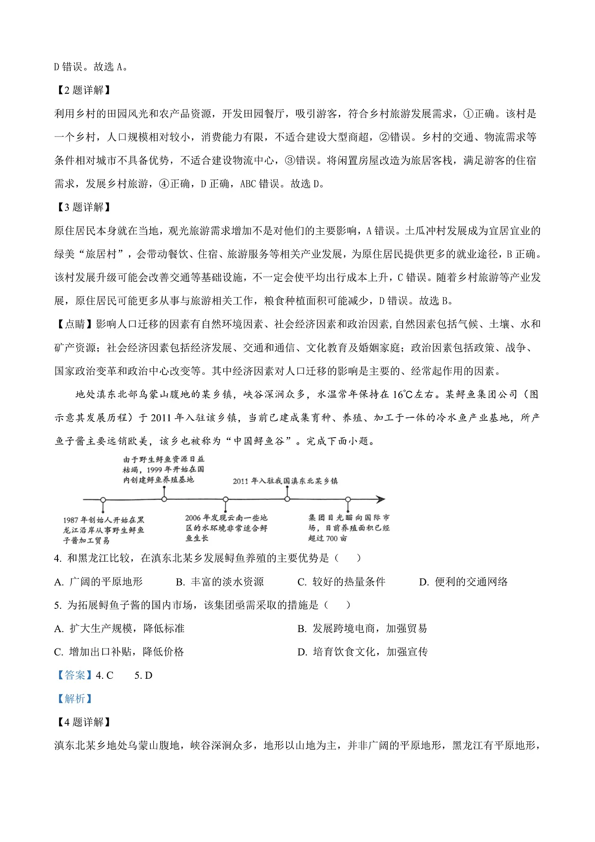 云南省曲靖市2024-2025学年高三上学期第一次教学质量检测地理试题 Word版含解析第2页