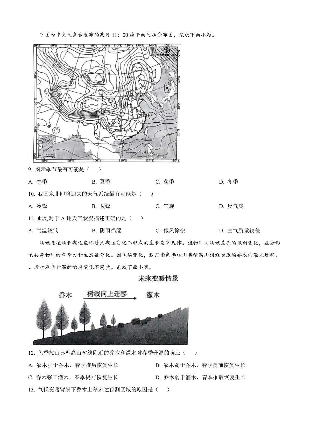 云南省曲靖市2024-2025学年高三上学期第一次教学质量检测地理试题 Word版无答案第3页