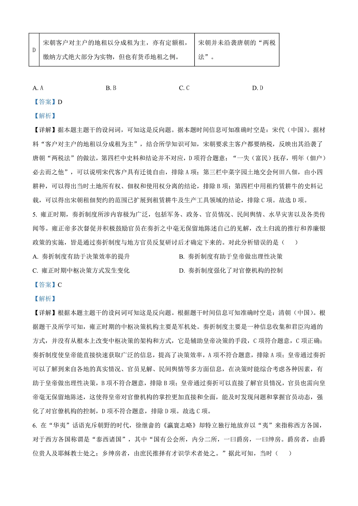 2025届云南省曲靖市高三上学期第一次教学质量监测历史试题 Word版含解析第3页