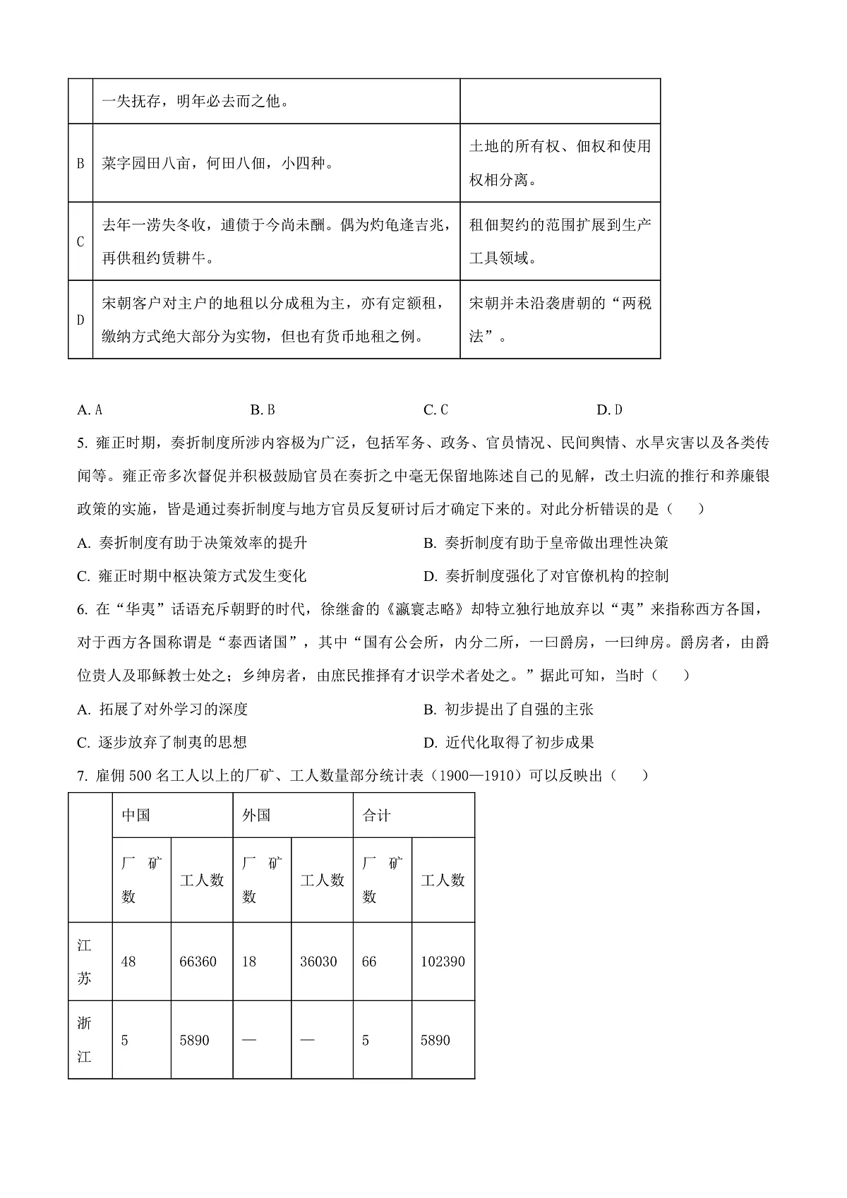2025届云南省曲靖市高三上学期第一次教学质量监测历史试题 Word版无答案第2页