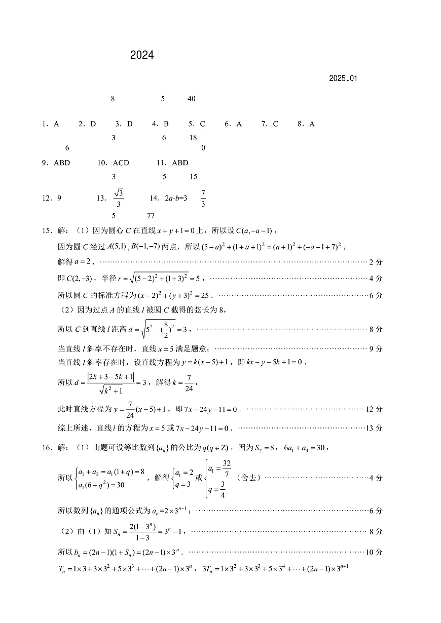 高二数学答案第1页