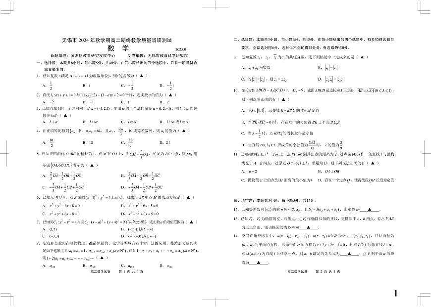高二数学试卷 第1页
