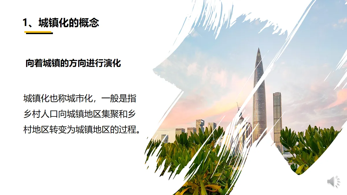 人教版2025高中地理必修二2.2 城镇化 课件第6页