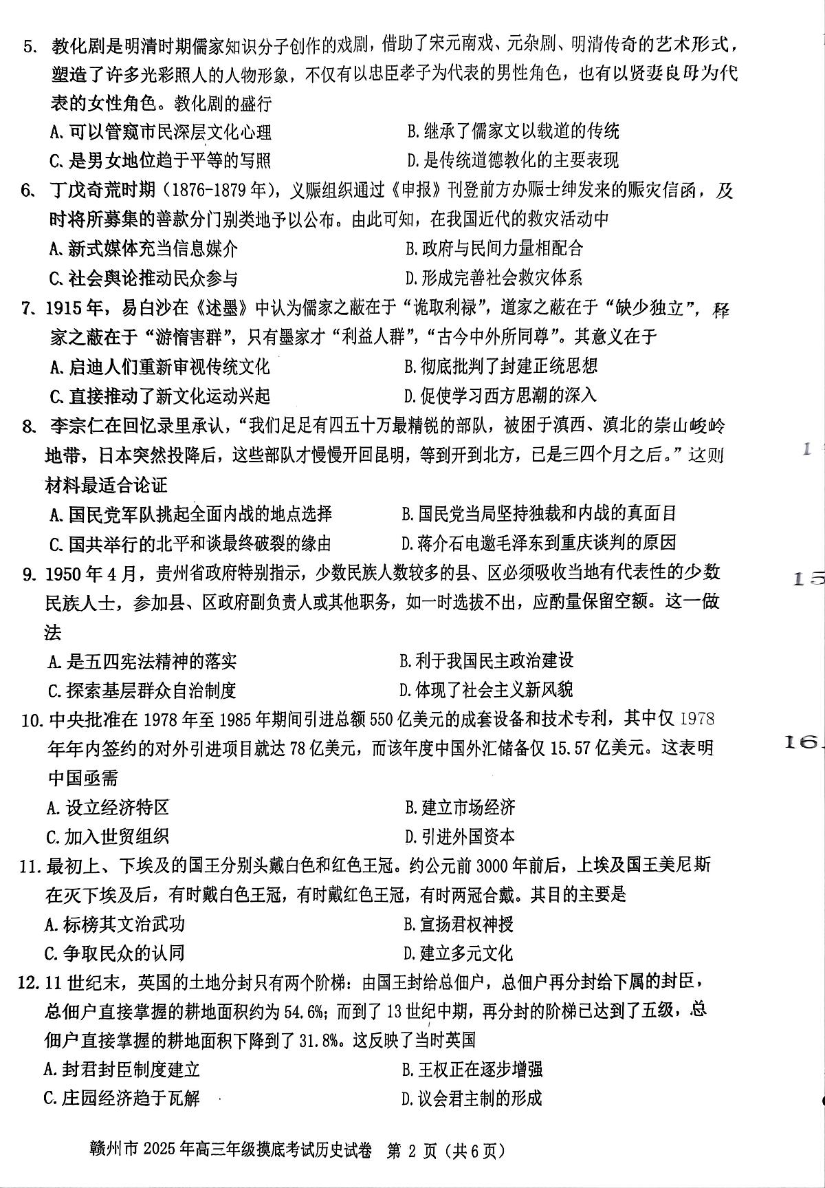 2025届江西省赣州市高三下学期摸底考试(一模)历史试题第2页
