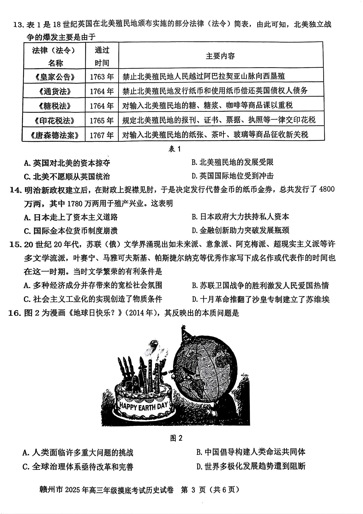 江西省赣州市2025年高三年级3月摸底考试历史第3页