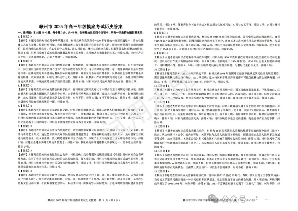 赣州答案第1页
