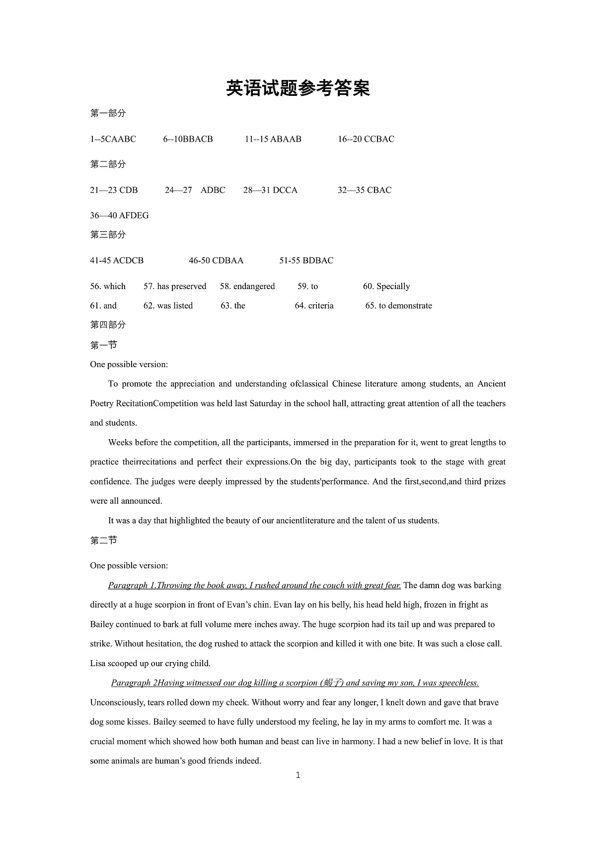 英语答案第1页