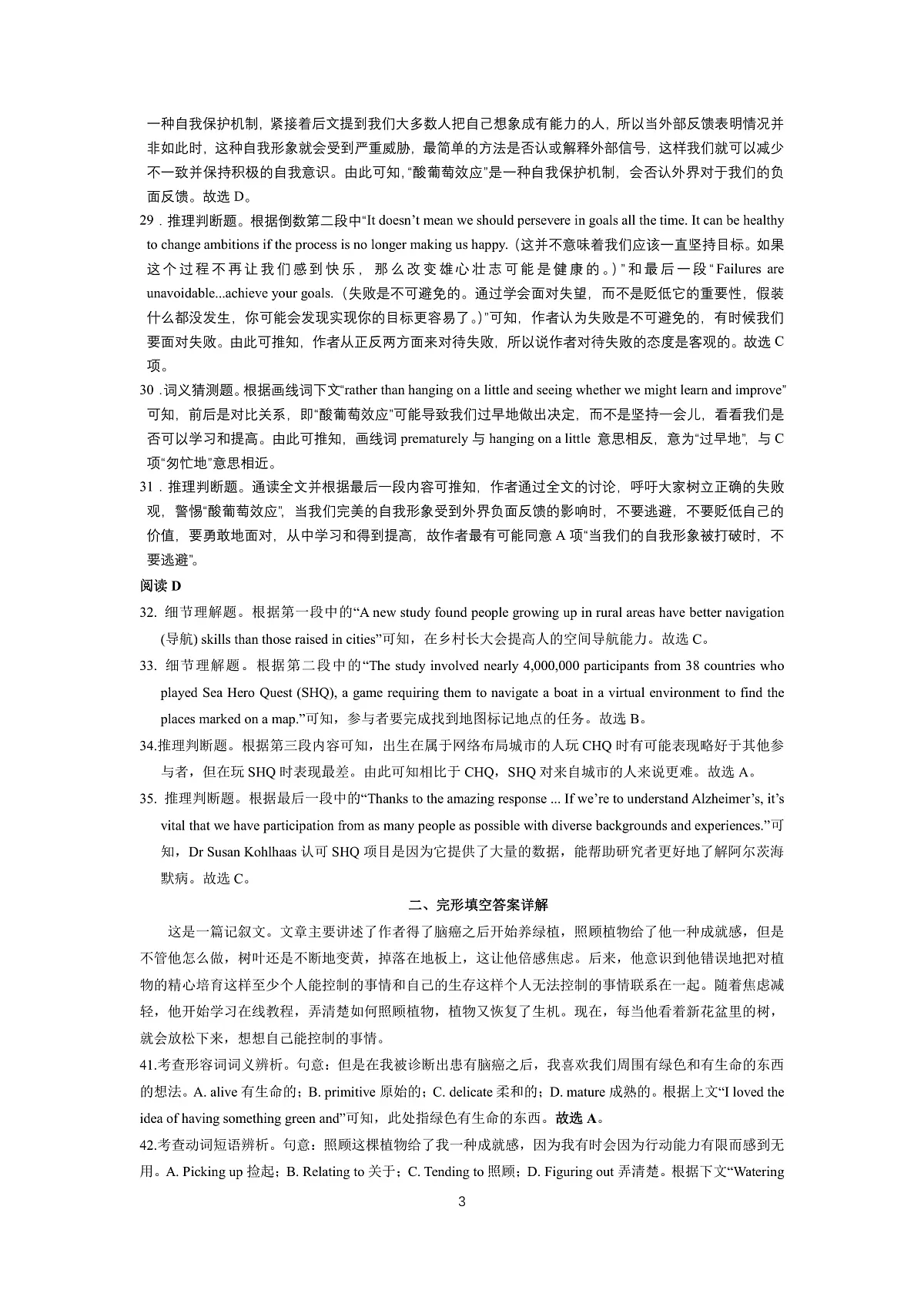 英语答案第3页
