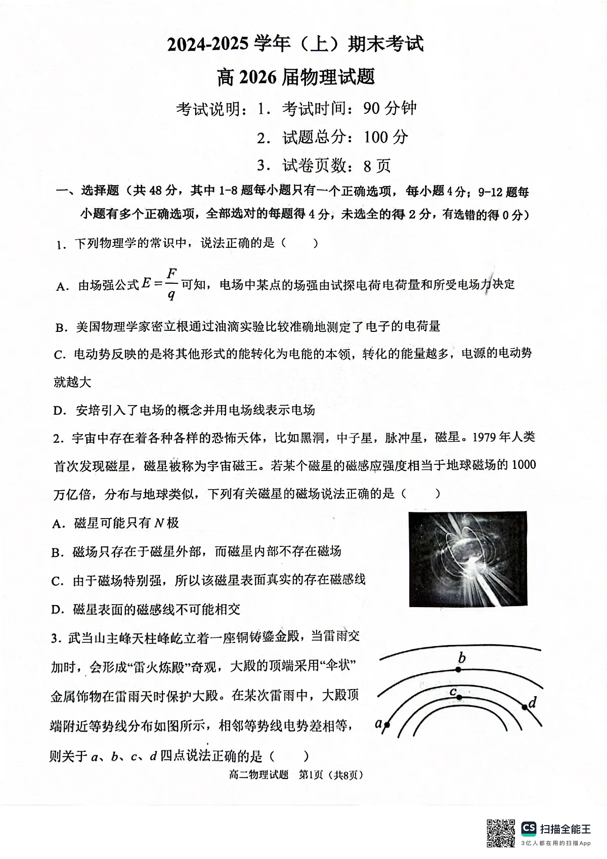 重庆市江北区2026届联考物理试卷第1页