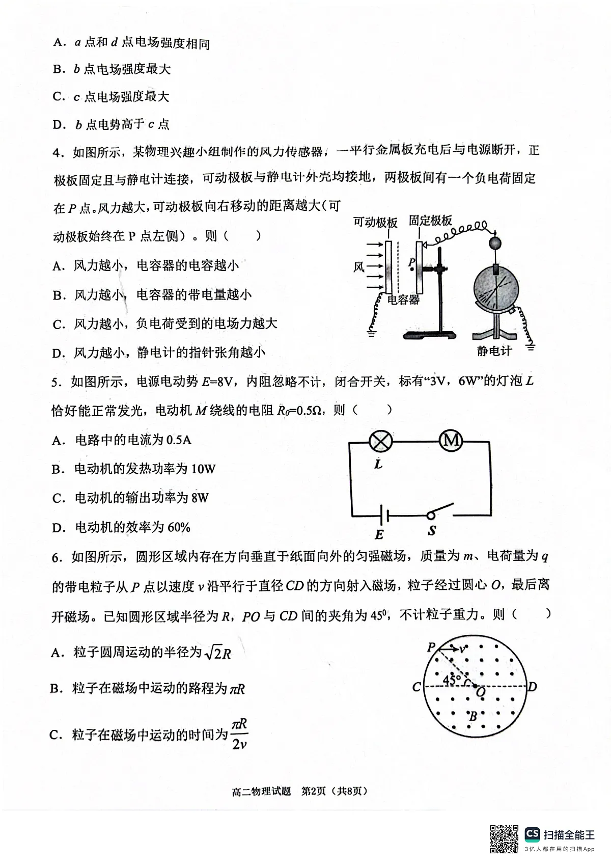 重庆市江北区2026届联考物理试卷第2页