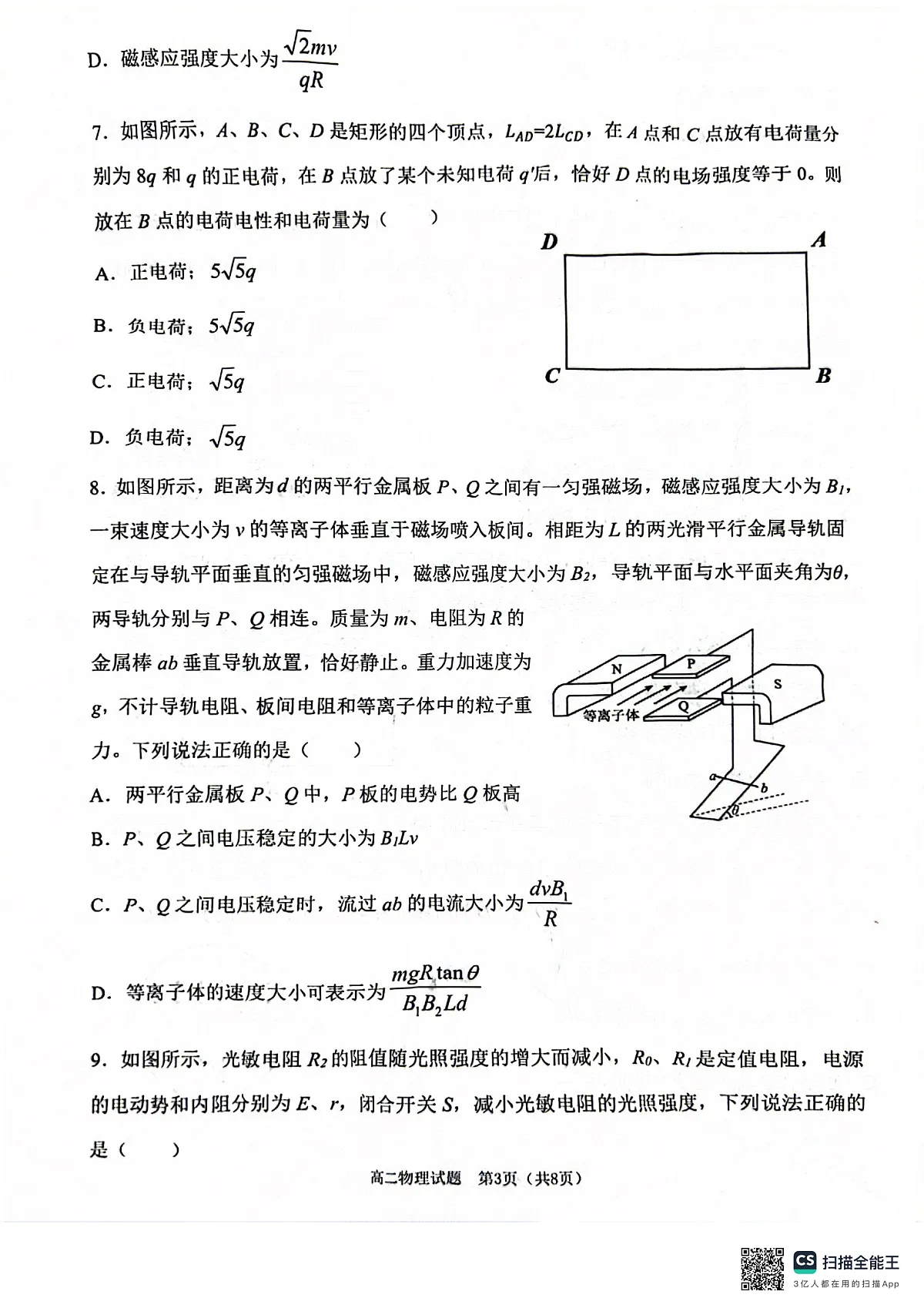 重庆市江北区2026届联考物理试卷第3页