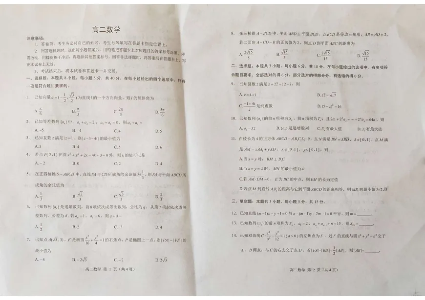 山东省威海市2024-2025学年高二上学期期末考试数学试题第1页