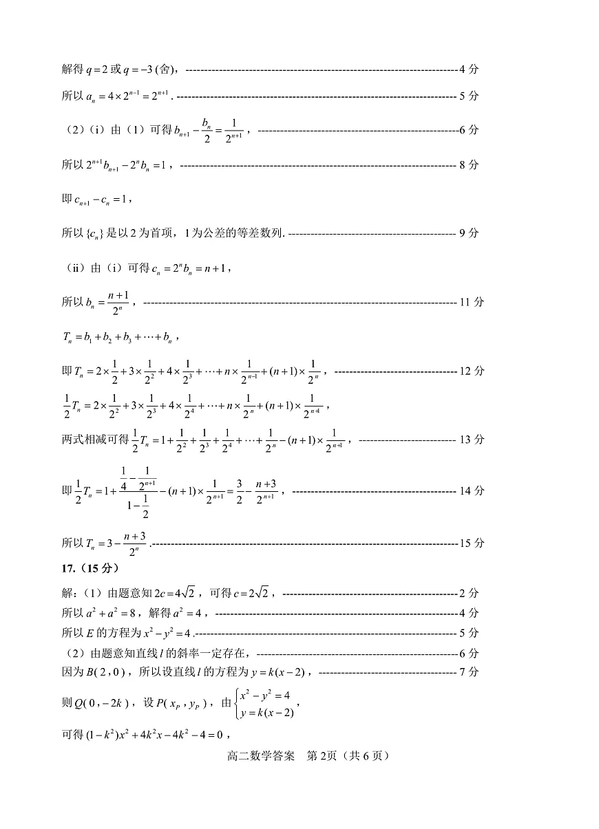 高二数学答案第2页