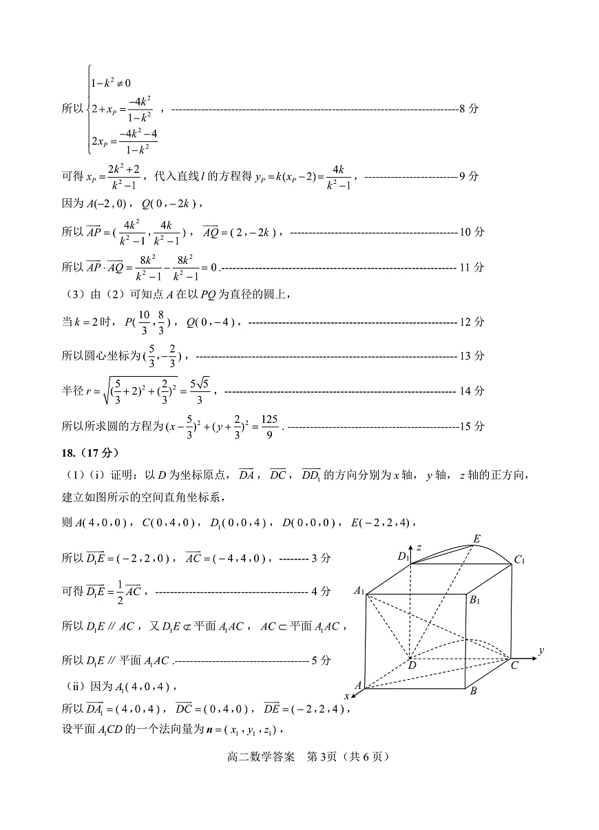 高二数学答案第3页