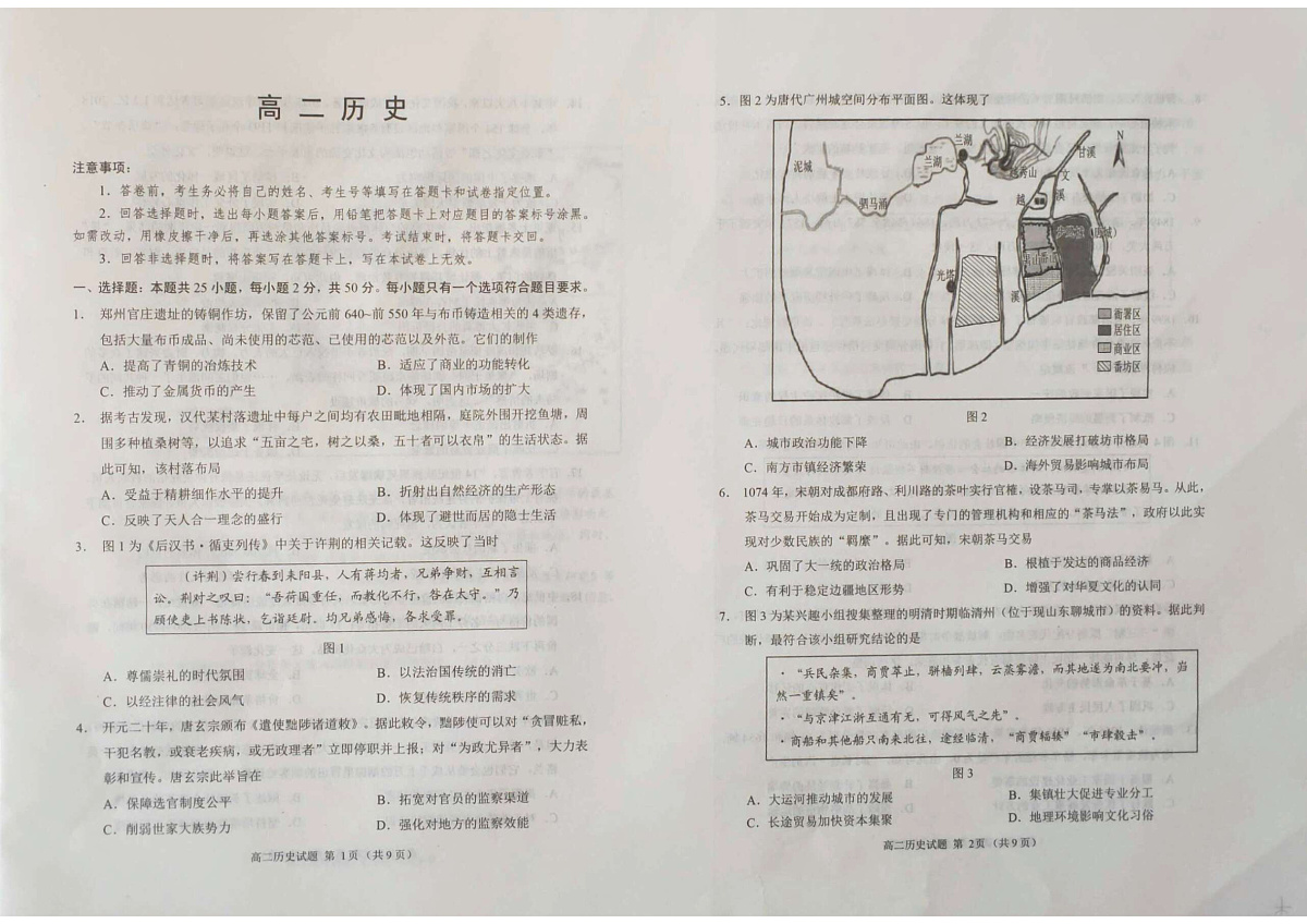 山东省威海市2024-2025学年高二上学期期末考试历史试题第1页