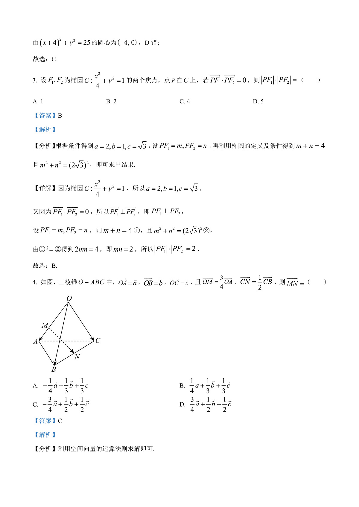 江西省抚州市2024-2025学年高二上学期学生学业质量监测数学试题 Word版含解析第2页