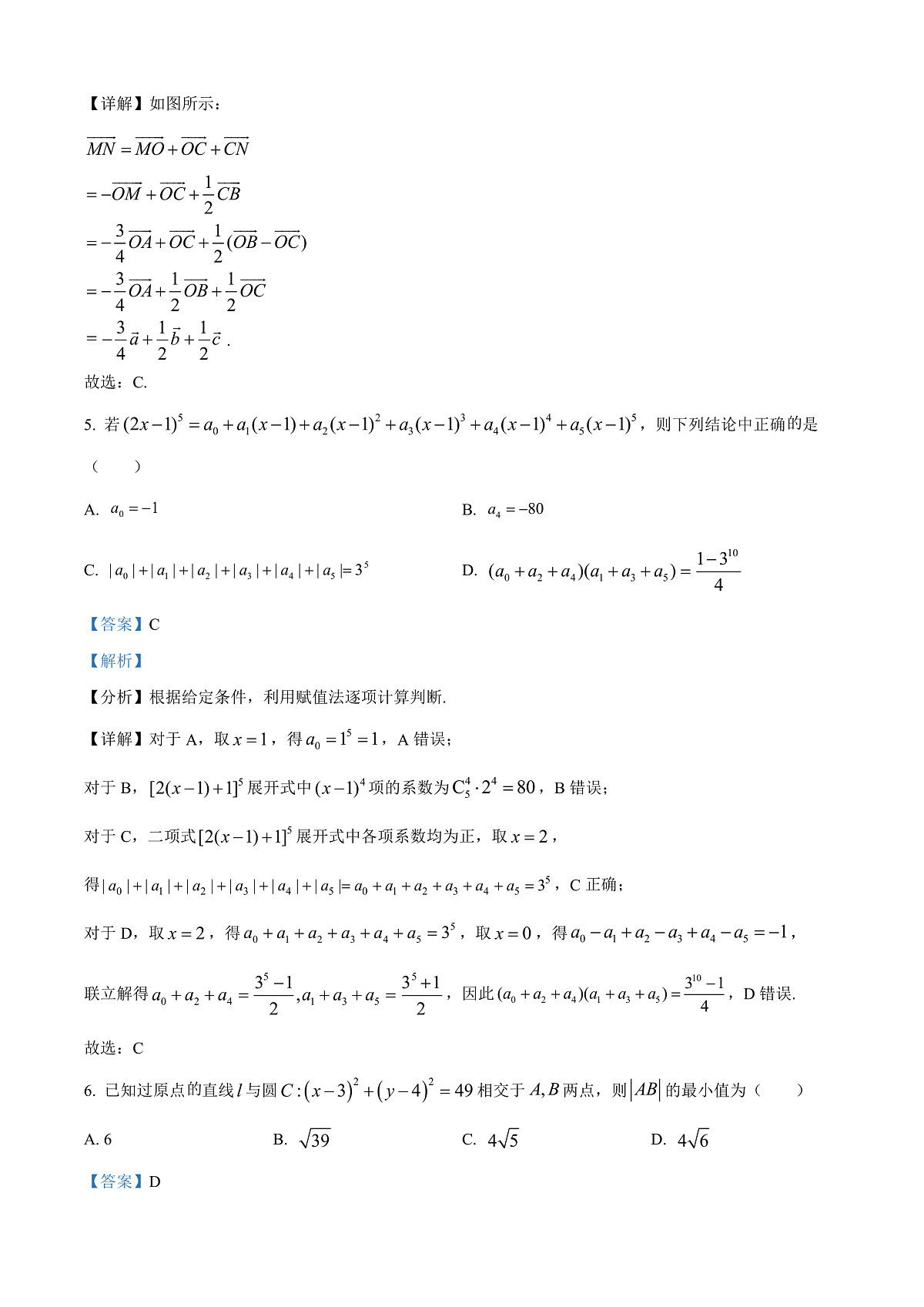 江西省抚州市2024-2025学年高二上学期学生学业质量监测数学试题 Word版含解析第3页