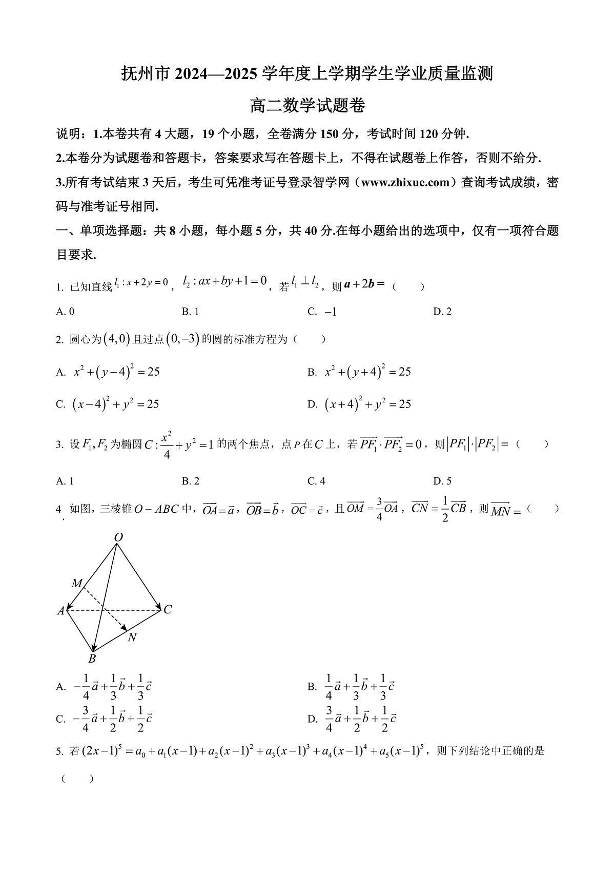 江西省抚州市2024-2025学年高二上学期学生学业质量监测数学试题 Word版无答案第1页