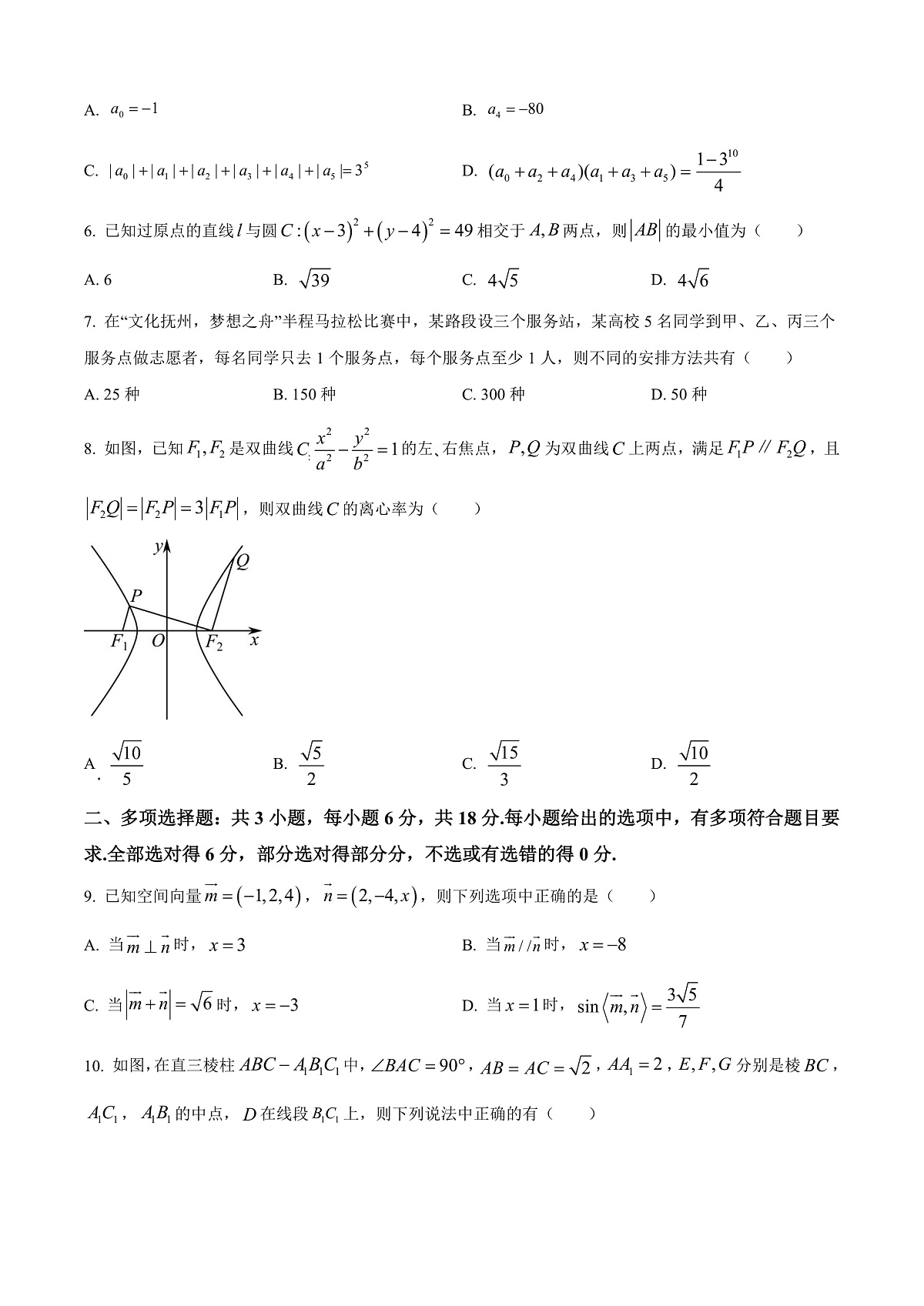 江西省抚州市2024-2025学年高二上学期学生学业质量监测数学试题 Word版无答案第2页