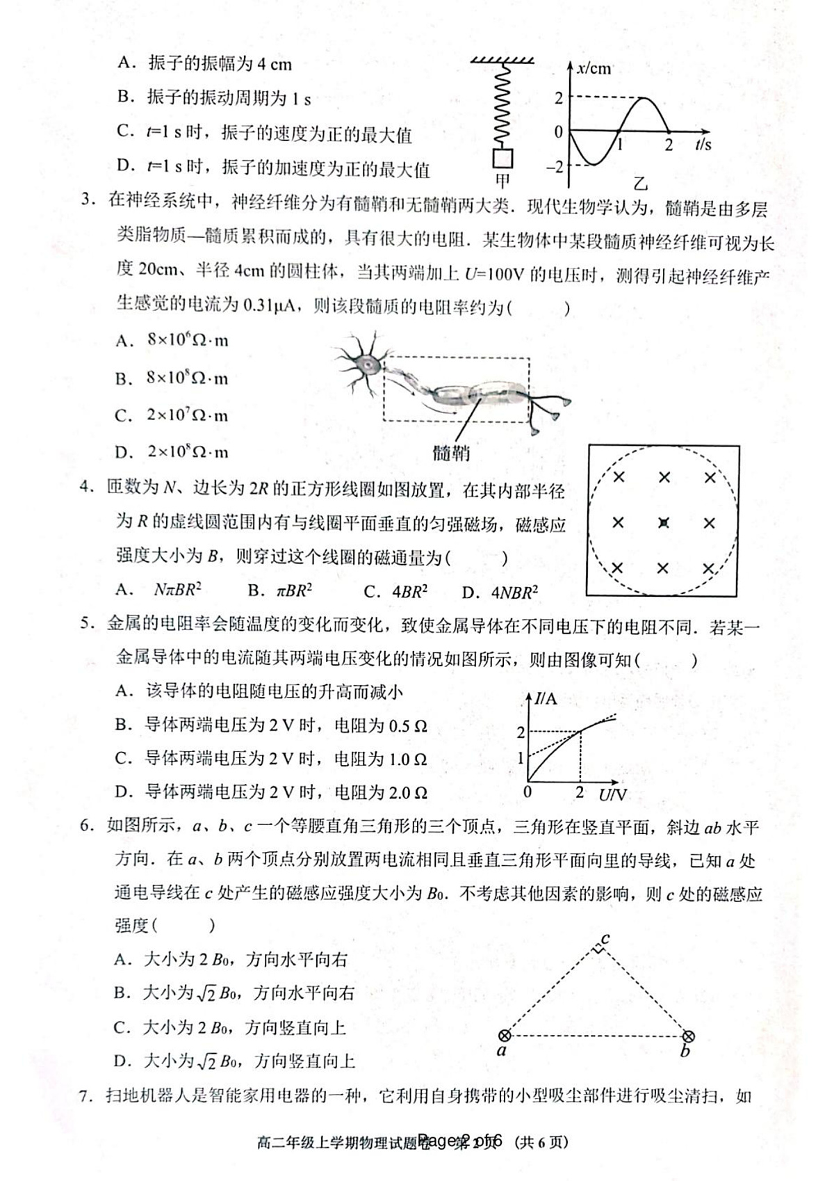 江西省抚州市2024--2025年度上学期高二年级期末统考物理试题 高二年级物理(1)第2页