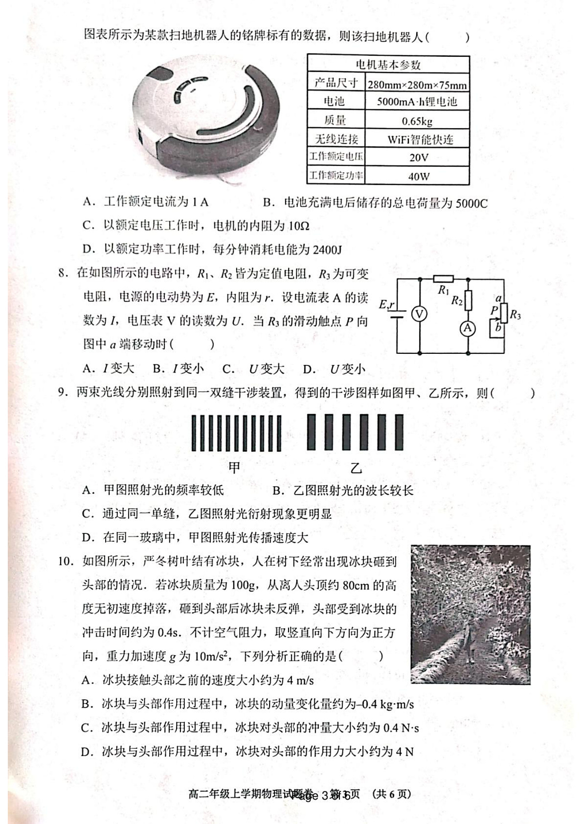 江西省抚州市2024--2025年度上学期高二年级期末统考物理试题 高二年级物理(1)第3页