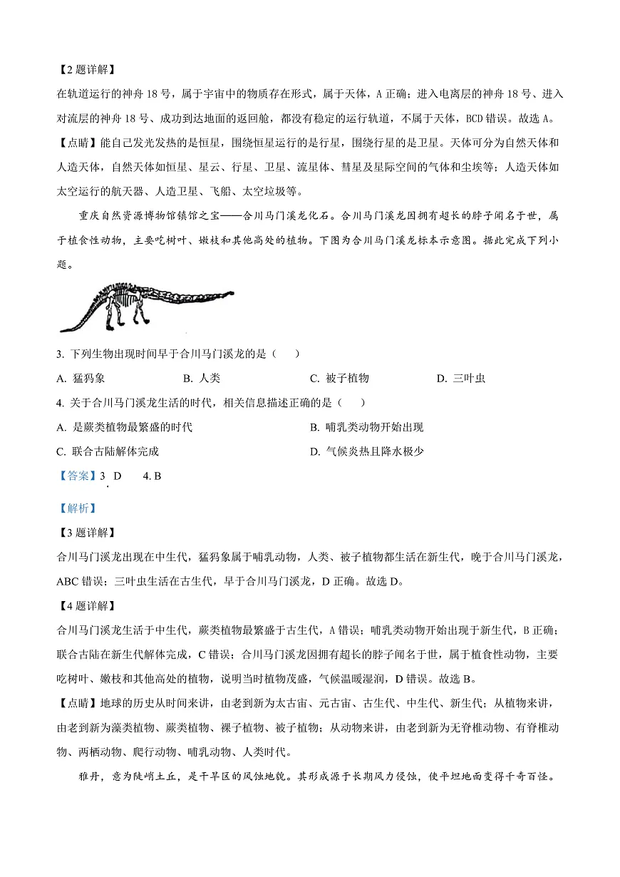 重庆市主城区七校2024-2025学年高一上学期期末考试地理试题 Word版含解析第2页