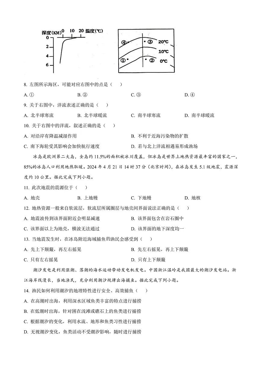 重庆市主城区七校2024-2025学年高一上学期期末考试地理试题 Word版无答案第3页