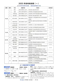 2025版《天星·金考卷高考预测卷》数学答案1~9套（新高考）